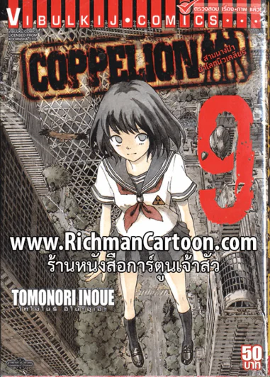 สามนางฟ้าผ่าโลกนิวเคลียร์ เล่ม 9 (20 พฤศจิกายน 2556) รูปที่ 1