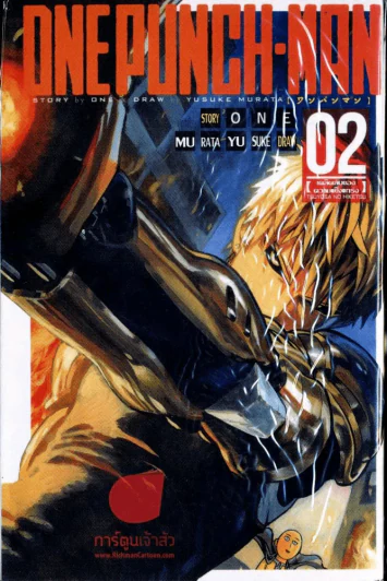 One Punch Man เล่ม 2 รูปที่ 1