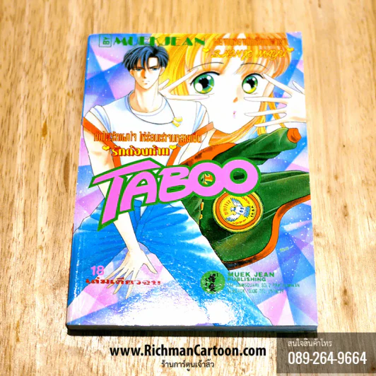 Taboo ตาบู รูปที่ 1