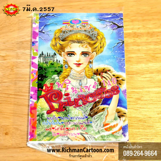 Princess พรินเซส 140 (7 มี.ค.57) รูปที่ 1