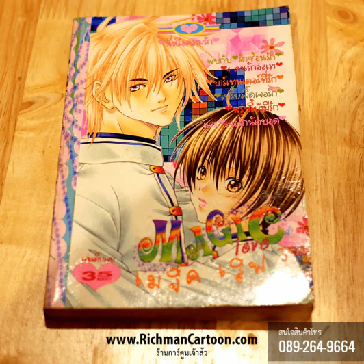 Magic Love เมจิค เลิฟ 3 รูปที่ 1