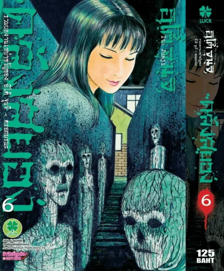 คลังสยอง เล่ม 6 (พรีออเดอร์) รูปที่ 1
