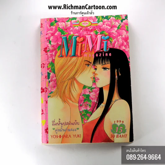 MiMi magazine 15/99 รูปที่ 1