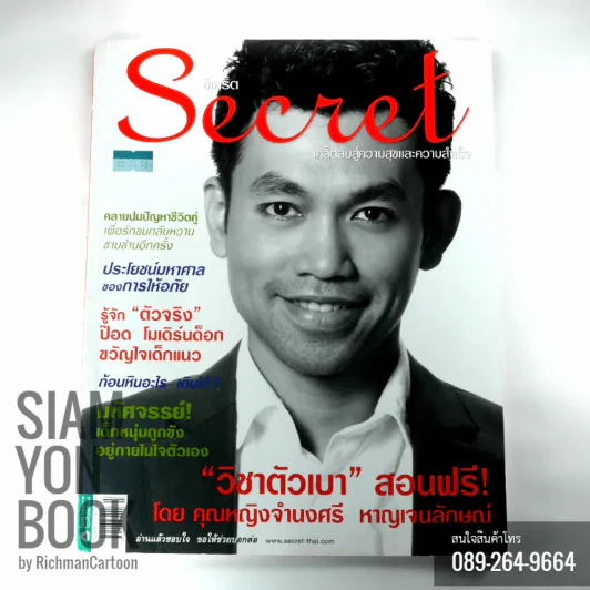 Secret ซีเคร็ต ปก ป๊อด โมเดิร์นด็อก รูปที่ 1