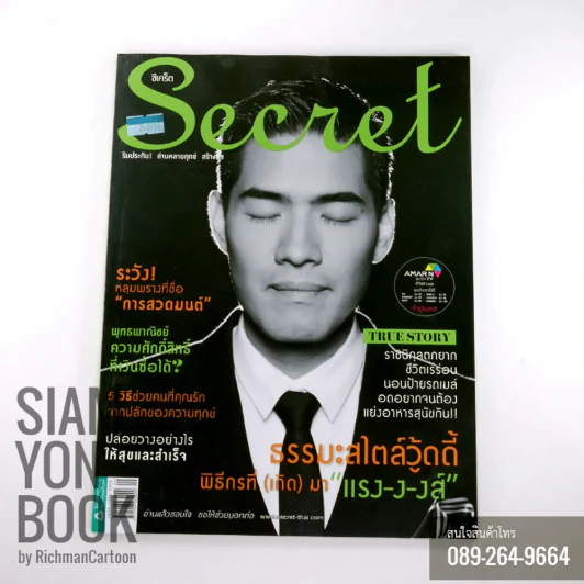 Secret ซีเคร็ต ปก วู้ดดี้ รูปที่ 1