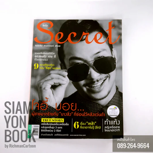 Secret ซีเคร็ต ปก โจอี้ บอย รูปที่ 1