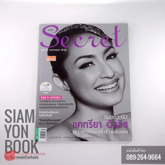 Secret ซีเคร็ต ปกแคทรียา อิงลิช รูปที่ 1