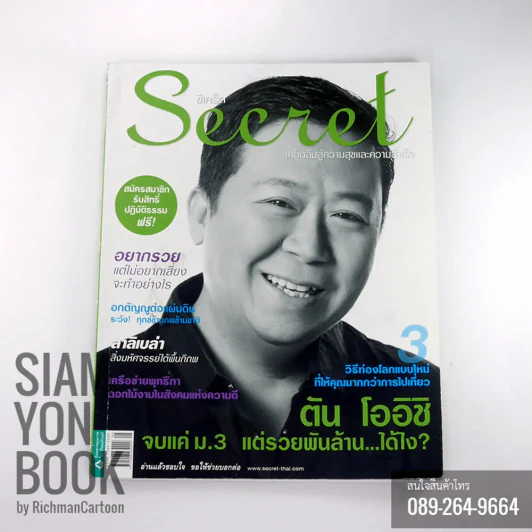 Secret ซีเคร็ต ปกตัน โออิชิ รูปที่ 1