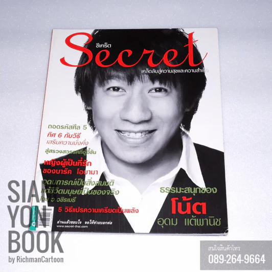Secret ซีเคร็ท ปกโน๊ตอุดม แต้พานิช รูปที่ 1