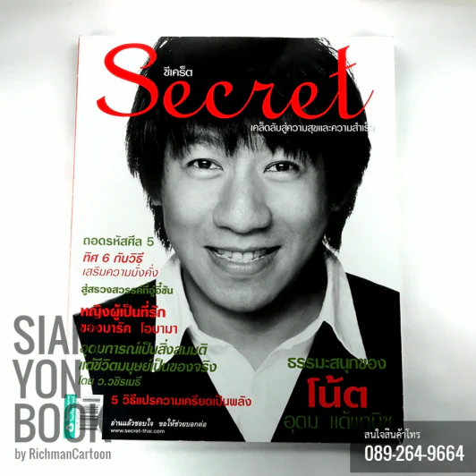 Secret ซีเคร็ท ปกโน๊ตอุดม แต้พานิช รูปที่ 3