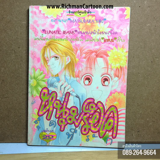 หนุ่มร็อคสุดที่รัก รูปที่ 1