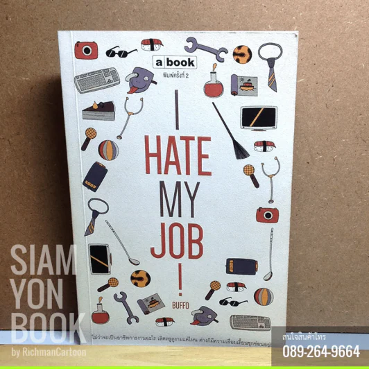 I Hate My Job โดย Buffo รูปที่ 1