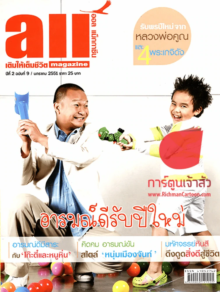 All ปีที่ 2 ฉบับที่ 9 มกราคม 2551 รูปที่ 1