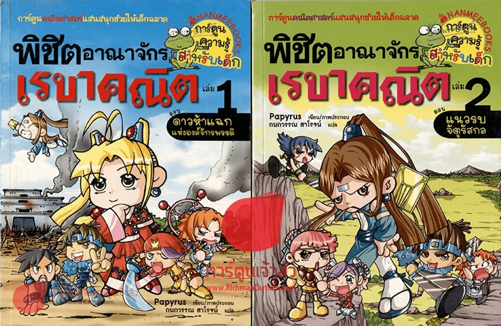 พิชิตอาณาจักรเรขาคณิต เล่ม 1-2 รูปที่ 2