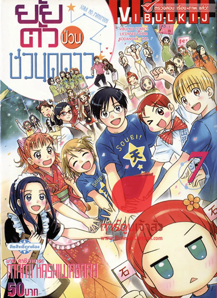 ยัยตัวป่วนชวนดูดาว เล่ม 7 รูปที่ 1