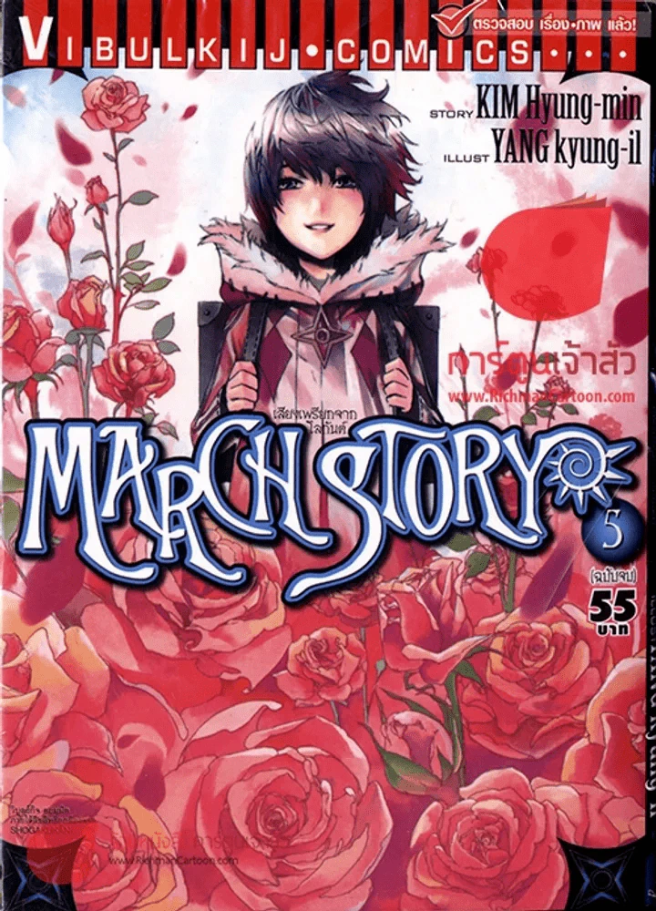 เสียงเพรียกจากโลกันต์ เล่ม 5 (เล่มจบ) รูปที่ 1