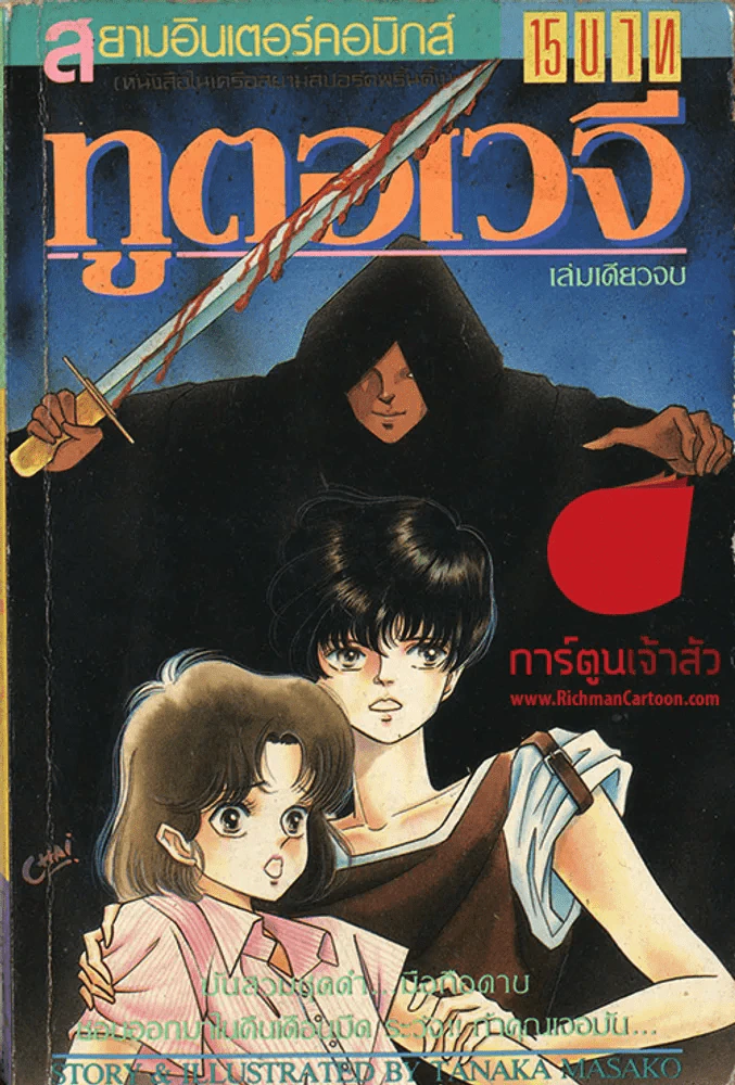 ทูตอเวจี รูปที่ 1