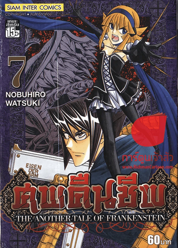 ศพคืนชีพ เล่ม 7 รูปที่ 1