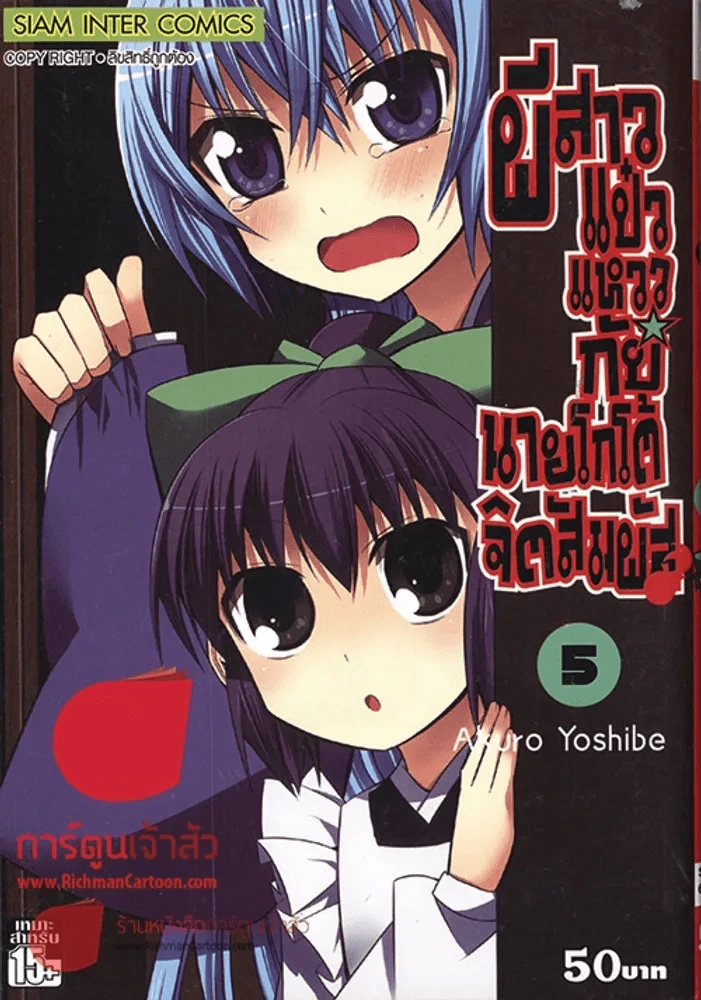 ผีสาวแป๋วแหววกับนายโกโต้จิตสัมผัส เล่ม 5 รูปที่ 1