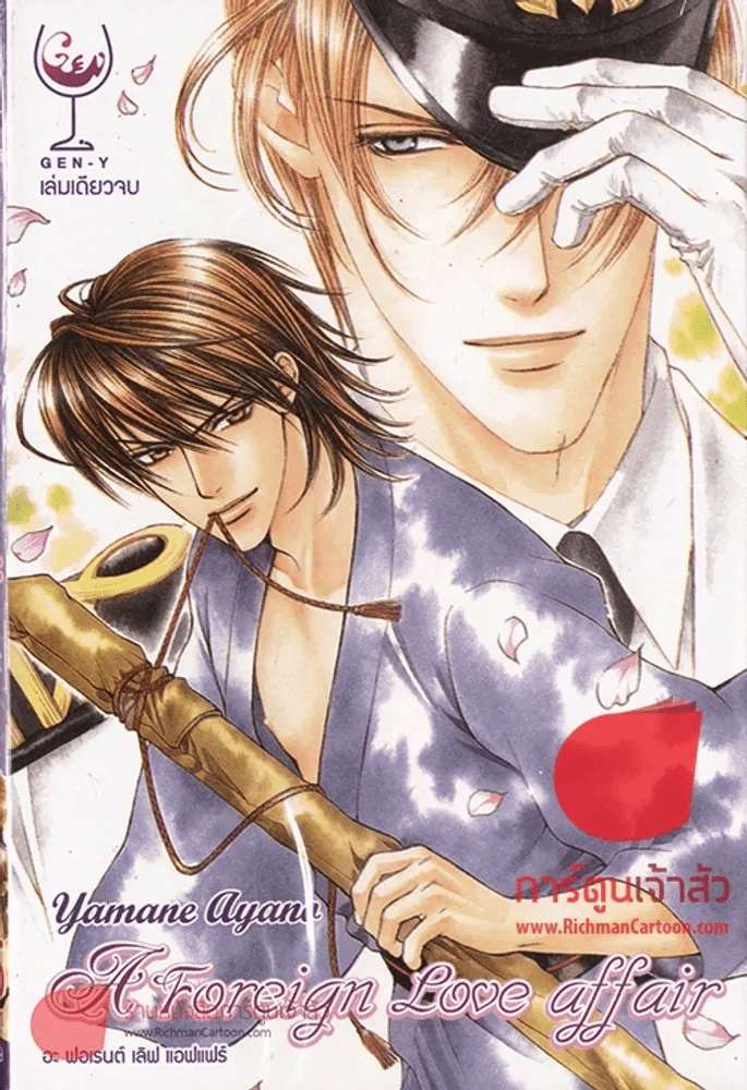 อะ ฟอเรนต์ เลิฟ แอฟแฟร์ A Foreign Love affair รูปที่ 1