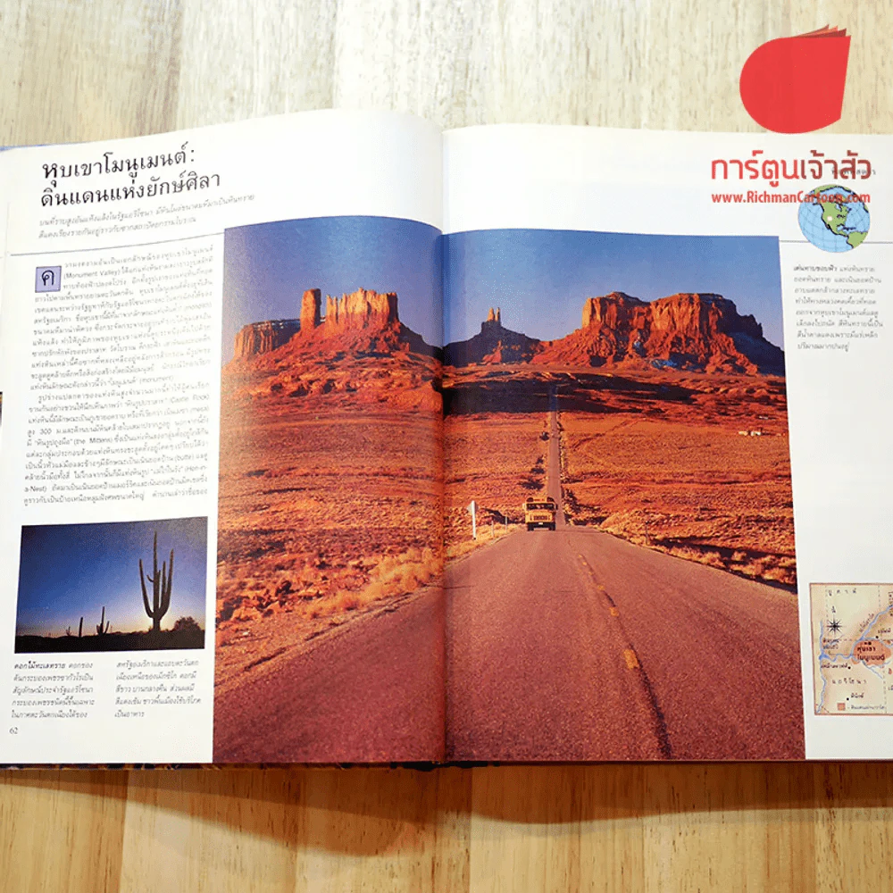 โลกพิสดารแดนพิศวง Strange Worlds Amazing Places (รีดเดอร์ส ไดเจสท์) รูปที่ 5