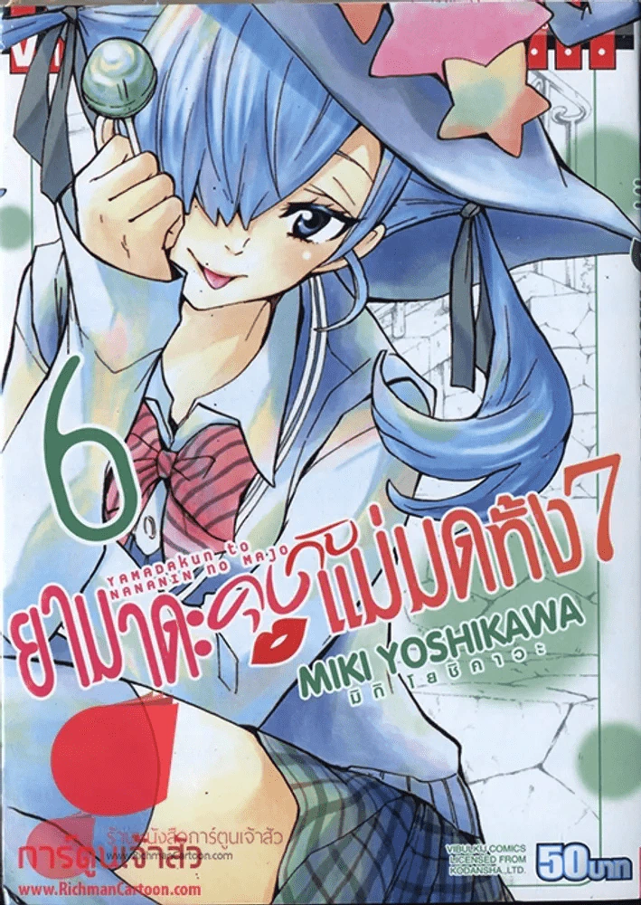 ยามาดะคุงกับแม่มดทั้ง 7 เล่ม 6 รูปที่ 1