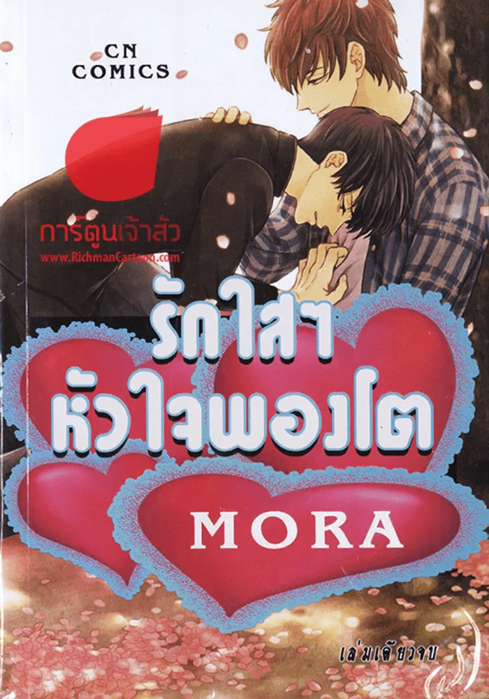 รักใสๆหัวใจพองโต รูปที่ 1