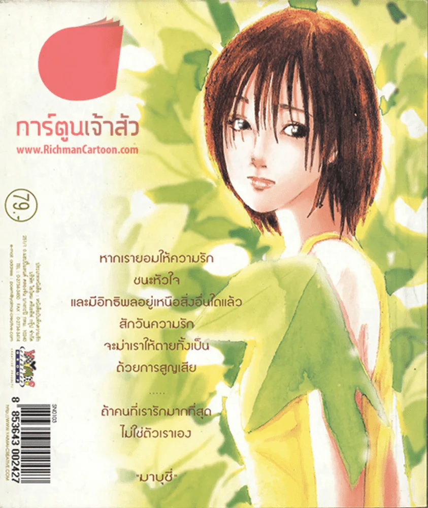 ฉันจะรักตัวฉันเอง รูปที่ 2
