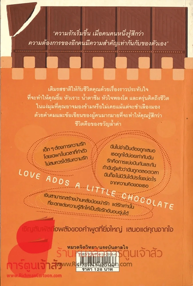 ด้วยรักและช็อกโกแลต รูปที่ 2