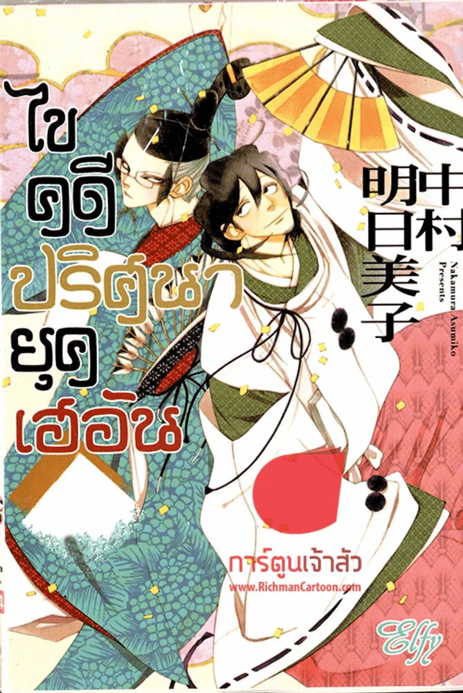 ไขคดีปริศนายุคเฮอัน รูปที่ 1