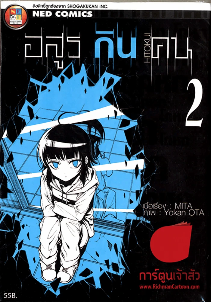 อสูรกินคน เล่ม 2 รูปที่ 1