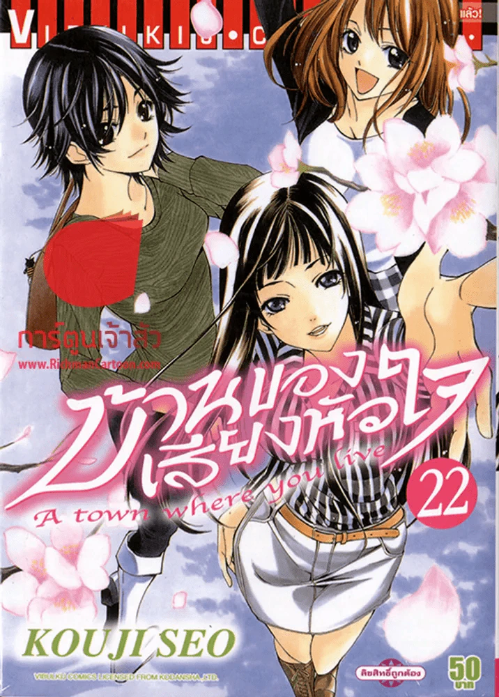 บ้านของเสียงหัวใจ เล่ม 22 รูปที่ 1