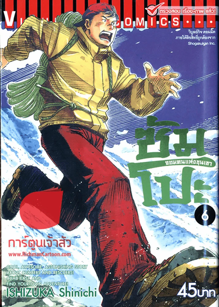 ซัมโปะ จอมคนแห่งขุนเขา เล่ม 6 รูปที่ 1
