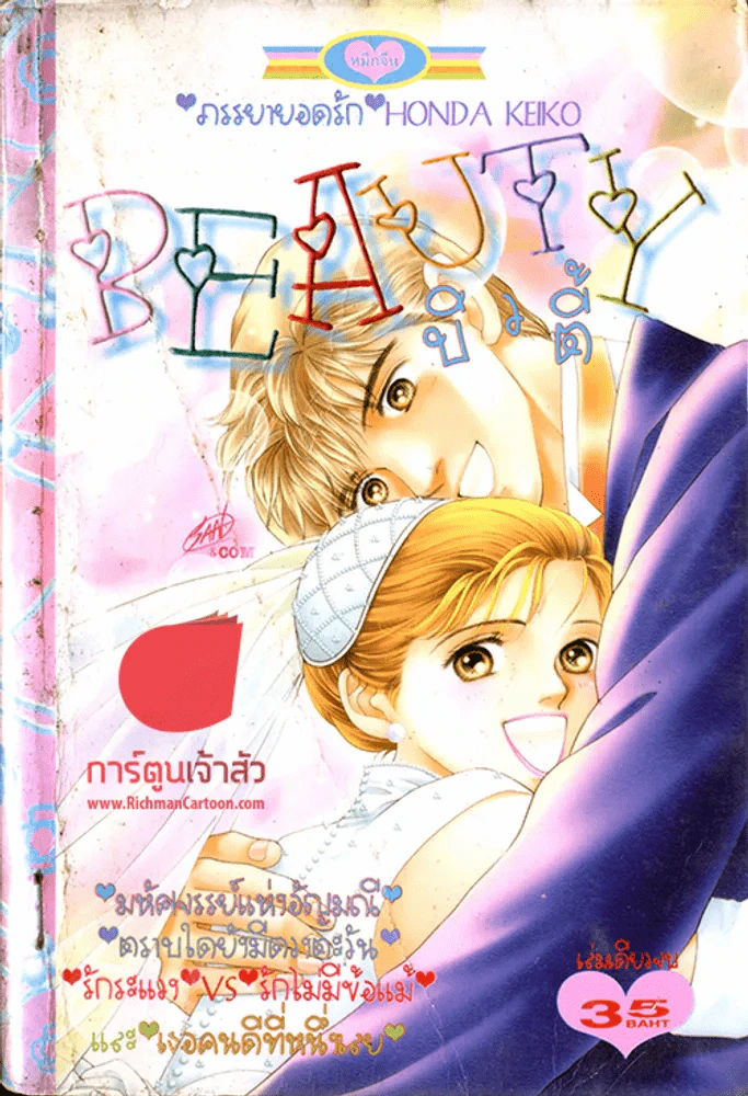 Beauty บิวตี้ รูปที่ 1