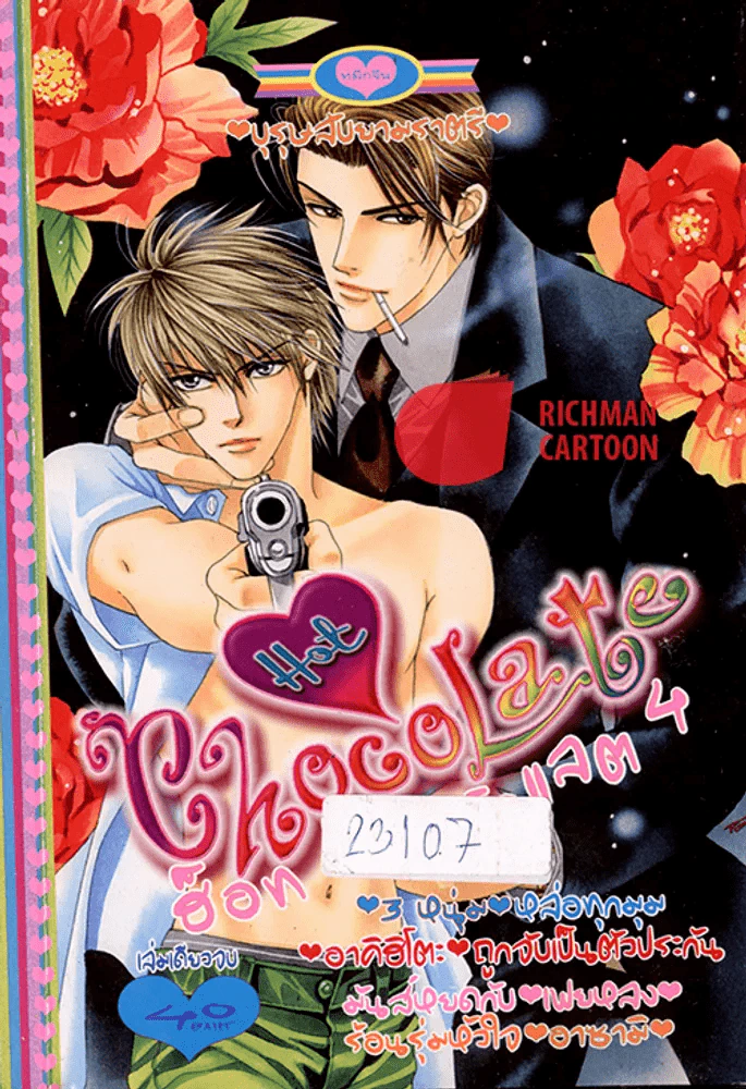 Hot Chocolate ฮ็อท ช็อกโกแลต 4 (มือสอง) รูปที่ 1