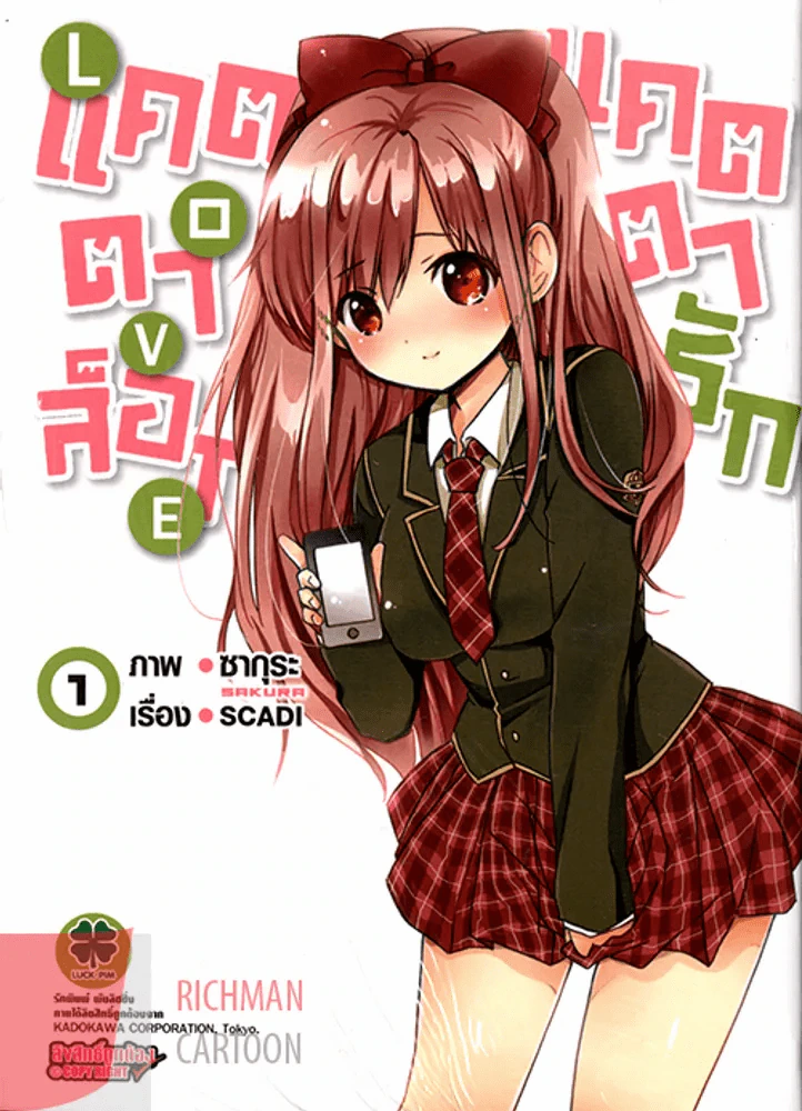 แคตตาล็อกแคตตารัก เล่ม 1 รูปที่ 1