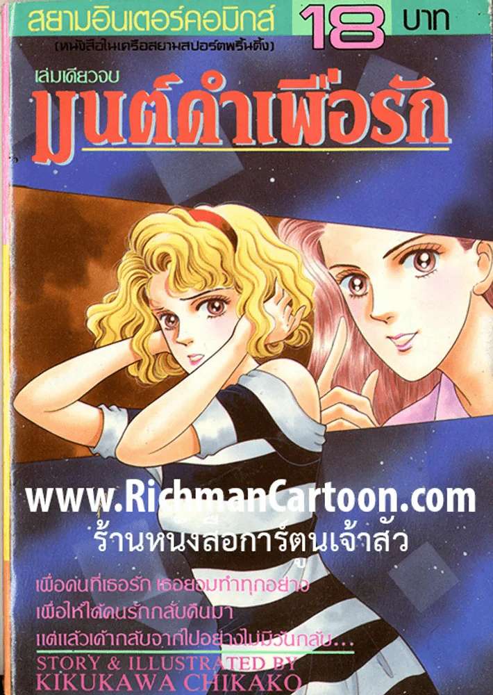 มนต์ดำเพื่อรัก รูปที่ 1
