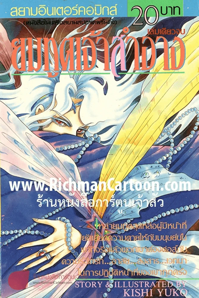 ยมทูตเจ้าสำอาง รูปที่ 1
