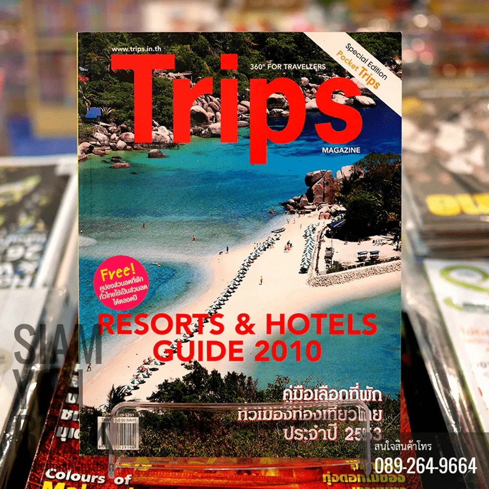 Trip Magazine Special Edition Pocket Trips รูปที่ 1