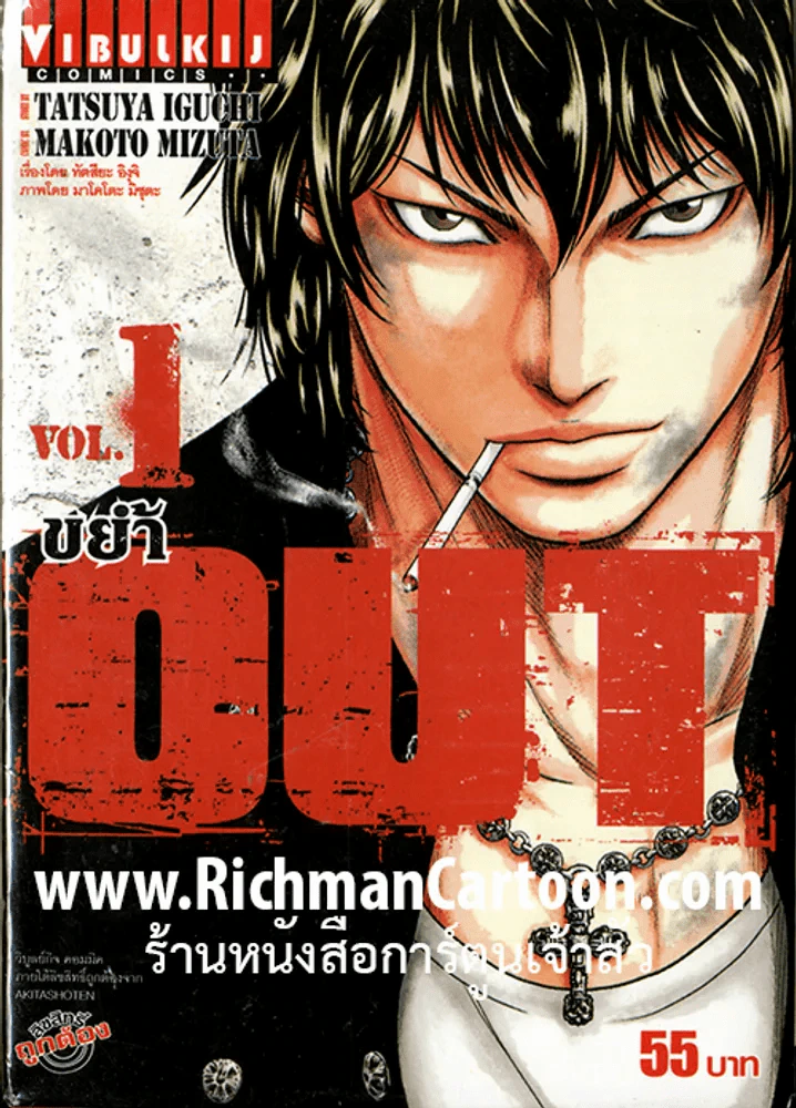Out ขย้ำ เล่ม 1 รูปที่ 1