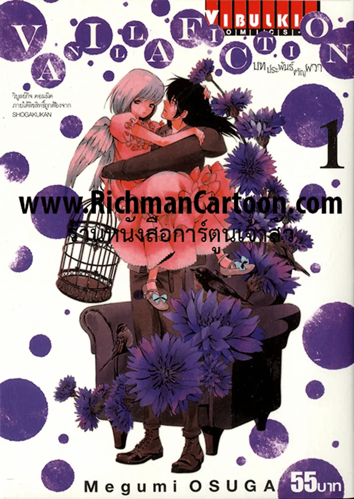 VANILLA FICTION - บทประพันธ์ขวัญผวา เล่ม 1 รูปที่ 1