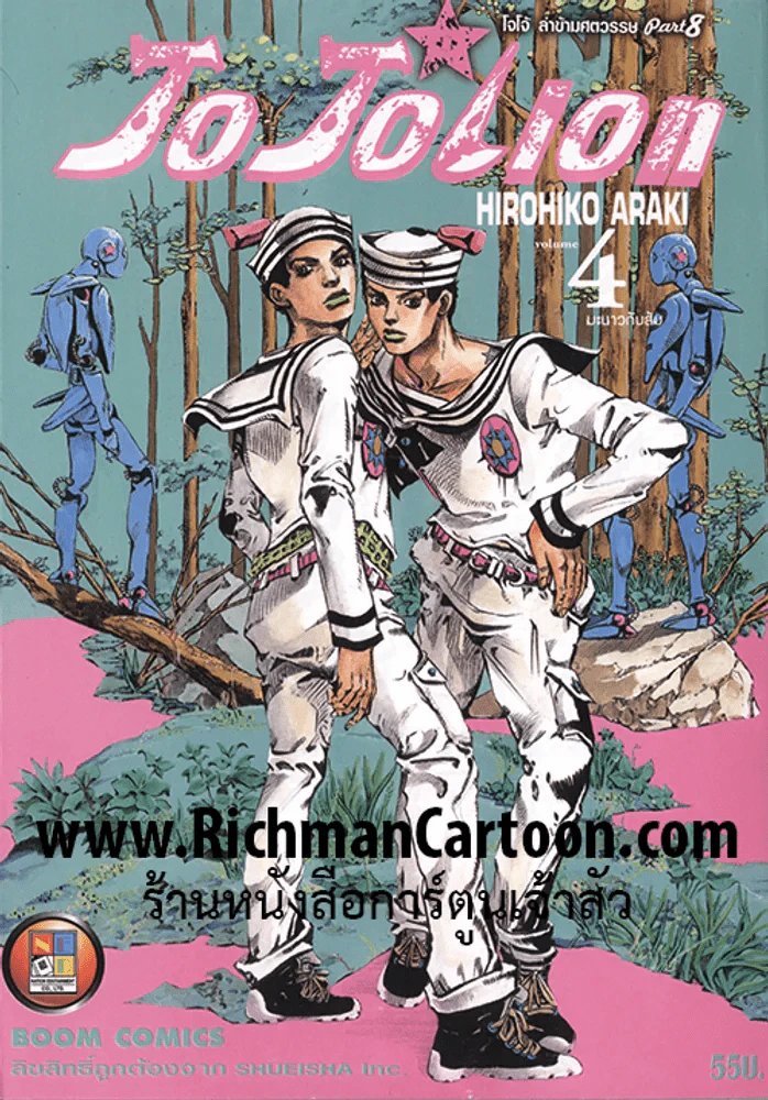 JoJo ล่าข้ามศตวรรษ Part 8 JoJoLion เล่ม 4 รูปที่ 1