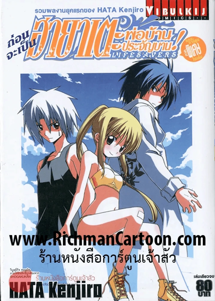 ก่อนจะเป็นฮายาเตะ พ่อบ้านประจัญบาน! แถมการ์ตูนภาคพิเศษในเล่ม (เล่มเดียวจบ) รูปที่ 1