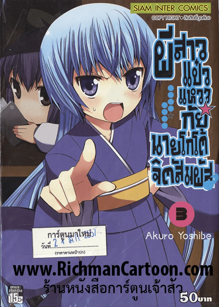 ผีสาวแป๋วแหววกับนายโกโต้จิตสัมผัส เล่ม 3 รูปที่ 1