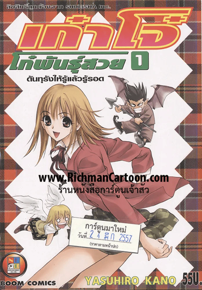 เก๋าโจ๋โก๋พันธุ์สวย เล่ม 1 รูปที่ 1