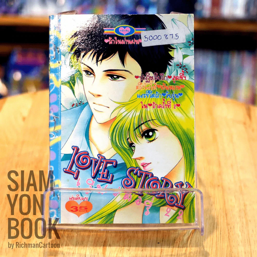 Love Story 22 รูปที่ 1