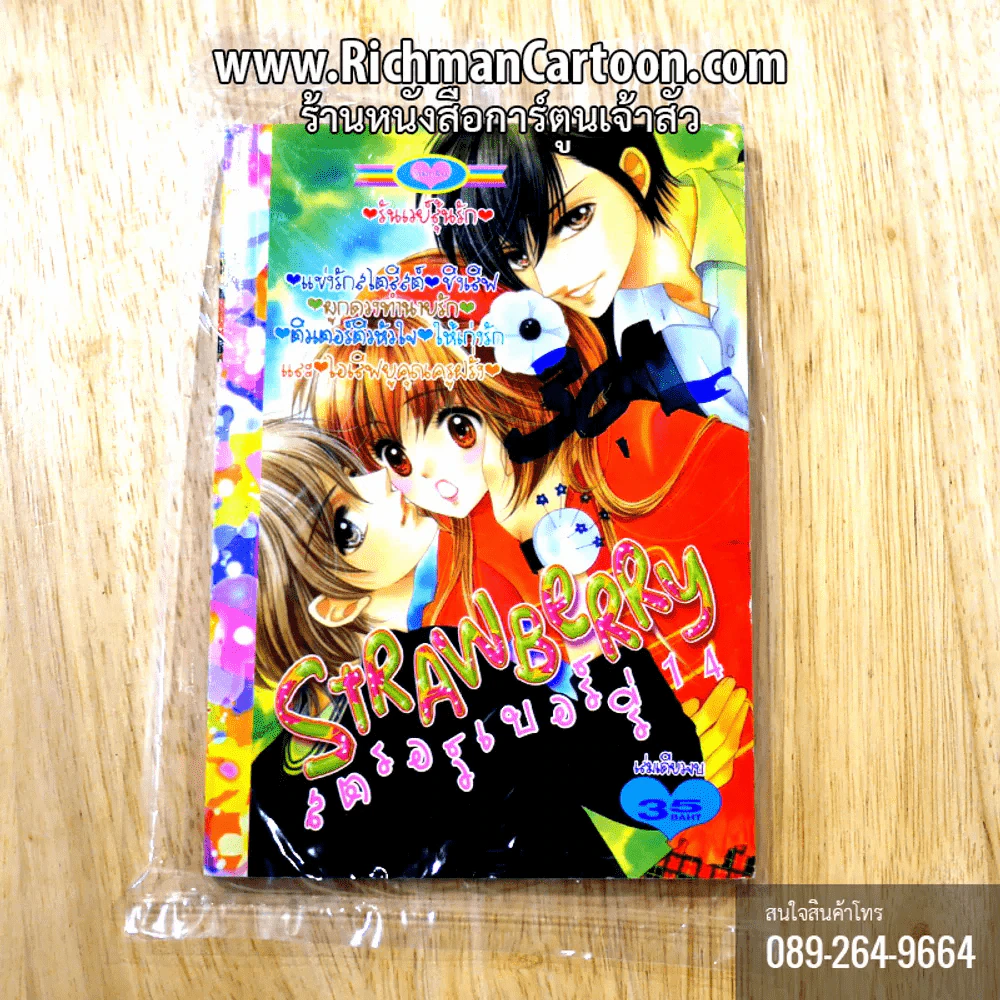 Strawberry สตรอว์เบอร์รี่ 14 รูปที่ 1