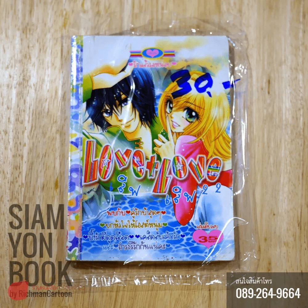 Love + Love เลิฟ เลิฟ 22 รูปที่ 1