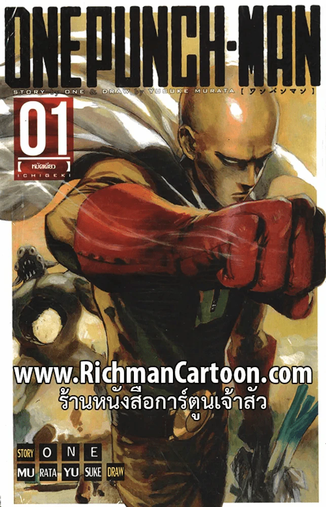 One Punch Man เล่ม 1 รูปที่ 1