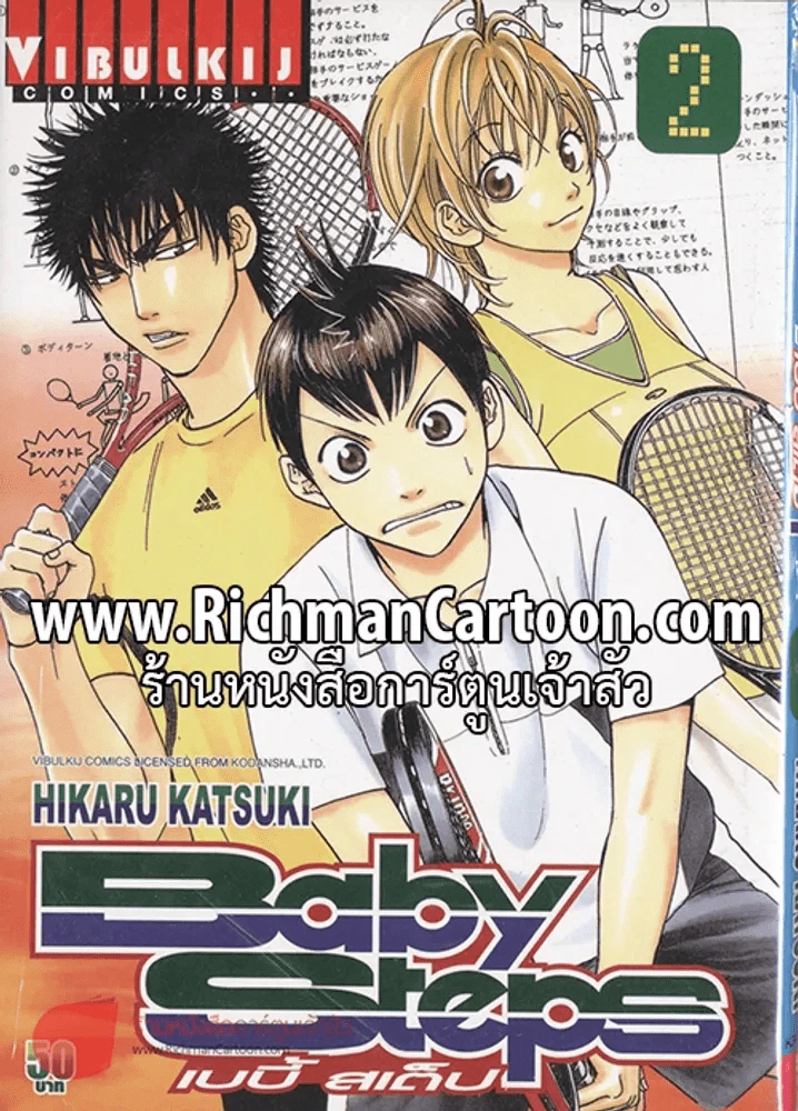 Baby Steps เล่ม 2 (28 กุมภาพันธ์ 2557) รูปที่ 1